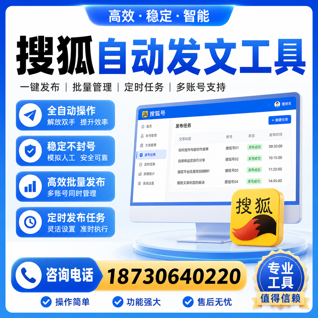 搜狐自动发文工具与其他工具对比：哪种更适合德宏企业？